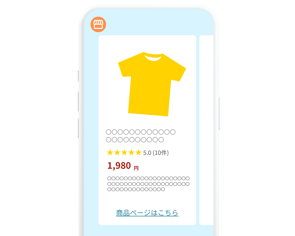 商品を提案する画面