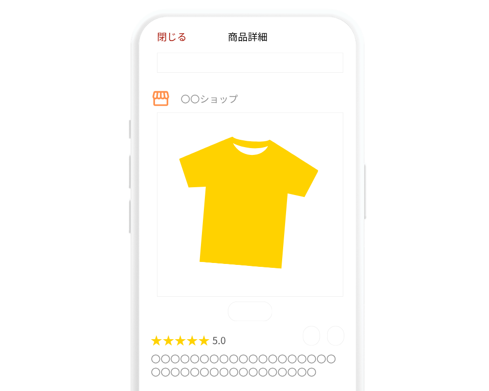 商品ページへ誘導