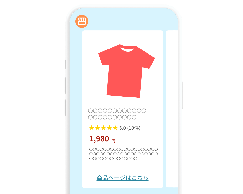 商品を提案する画面