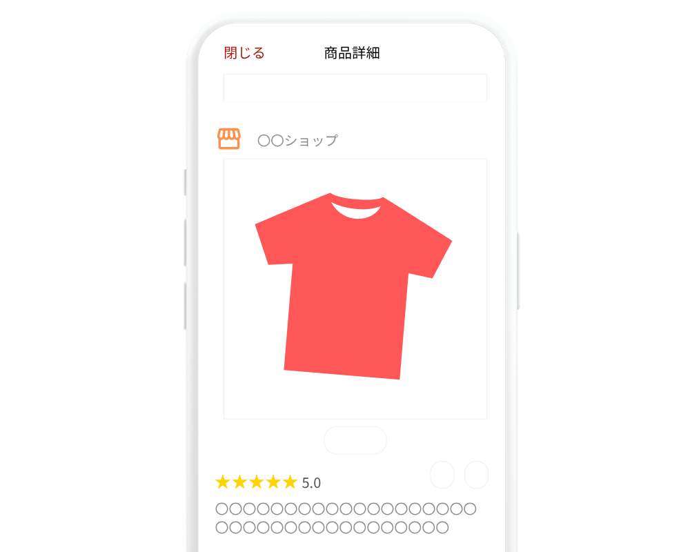 商品ページへ誘導